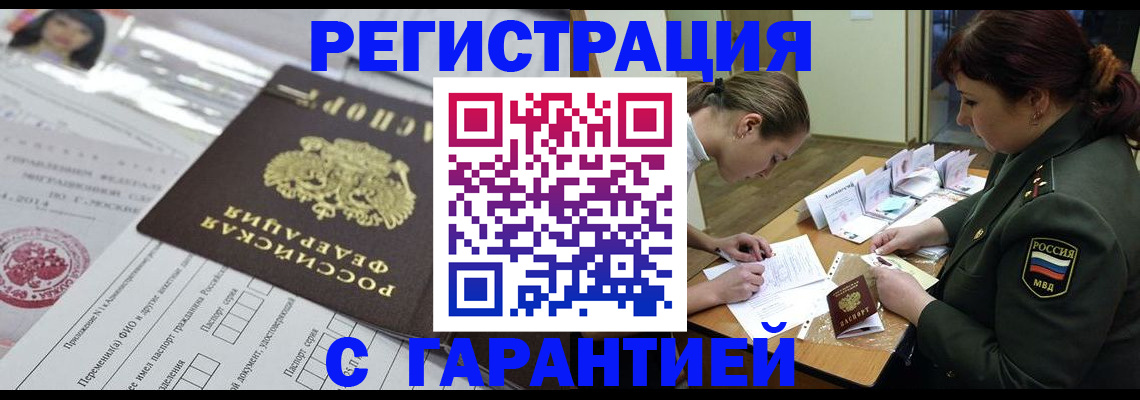 прописка иностранных граждан в Брянске
