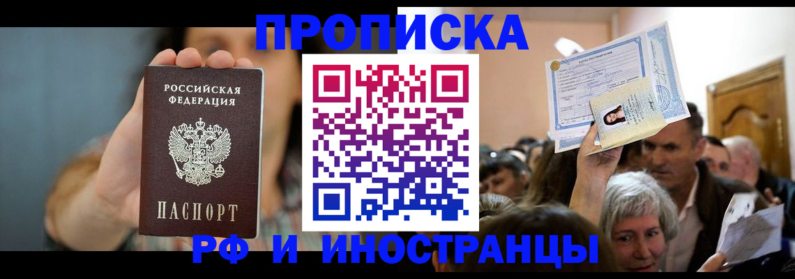 прописка ребенка в Брянске
