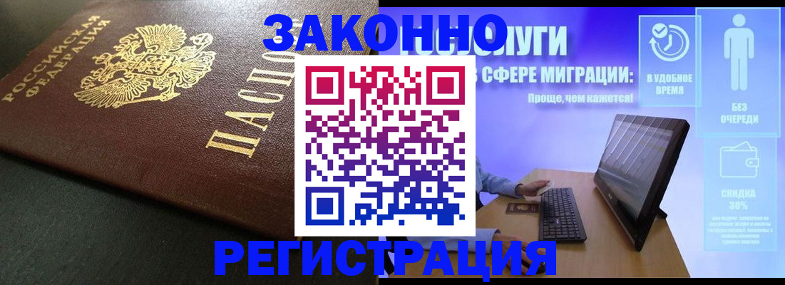 временная регистрация гарантия в Брянске